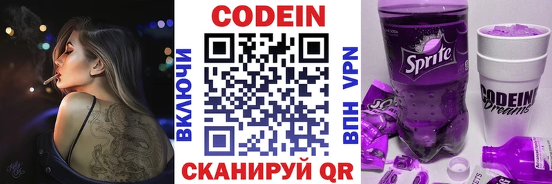 Кодеиновый сироп Lean Purple Drank Владивосток